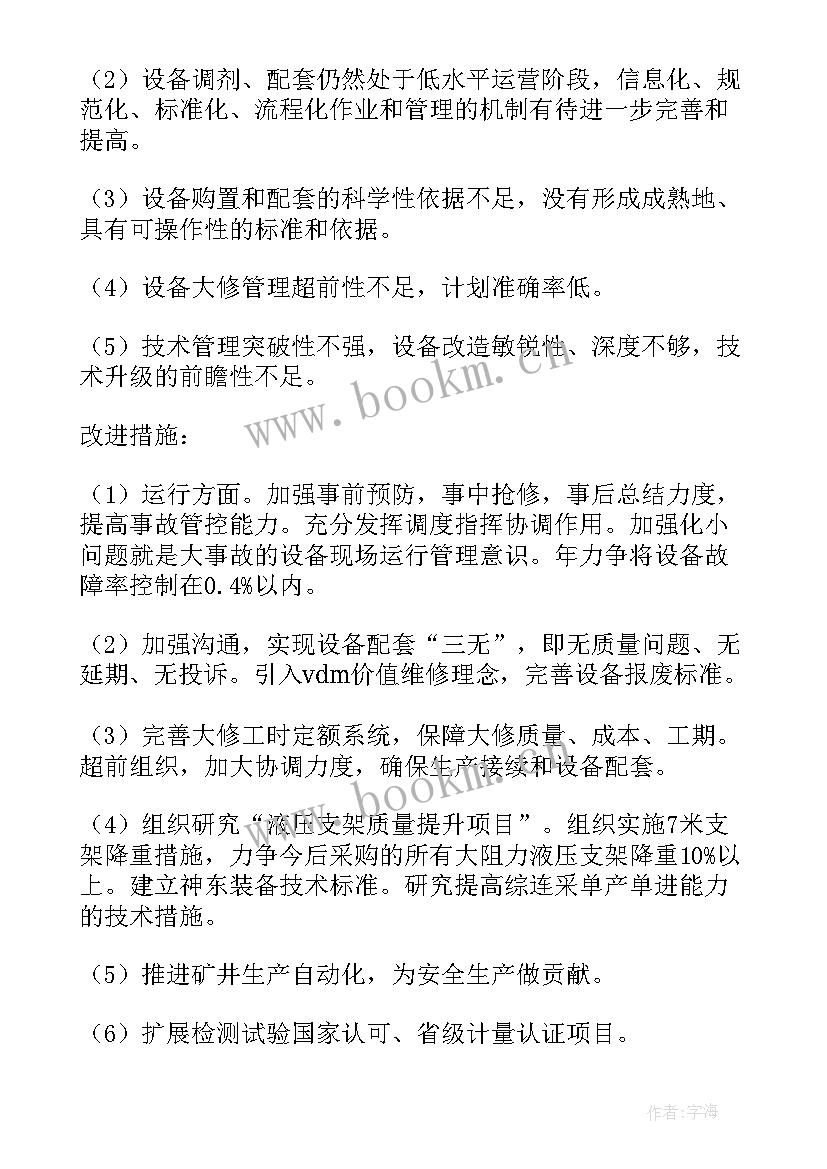 2023年机械公司工作总结(精选8篇)