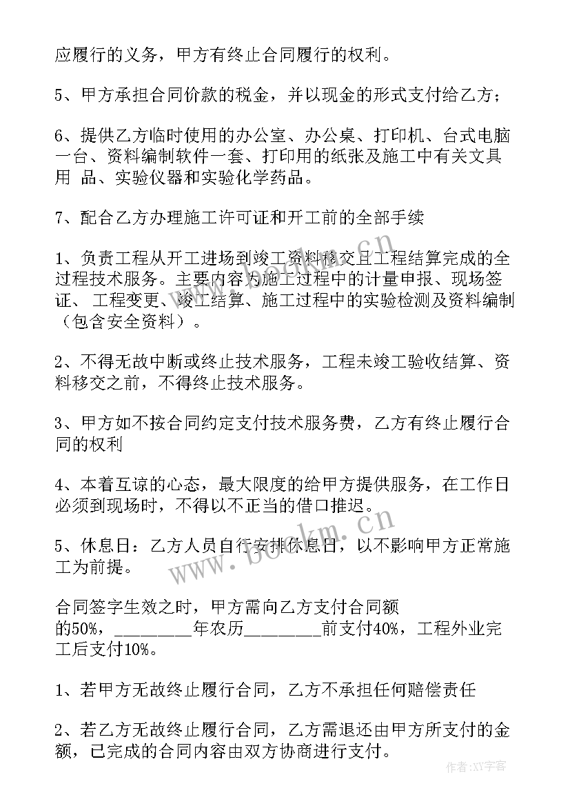 科技部技术服务合同(精选7篇)