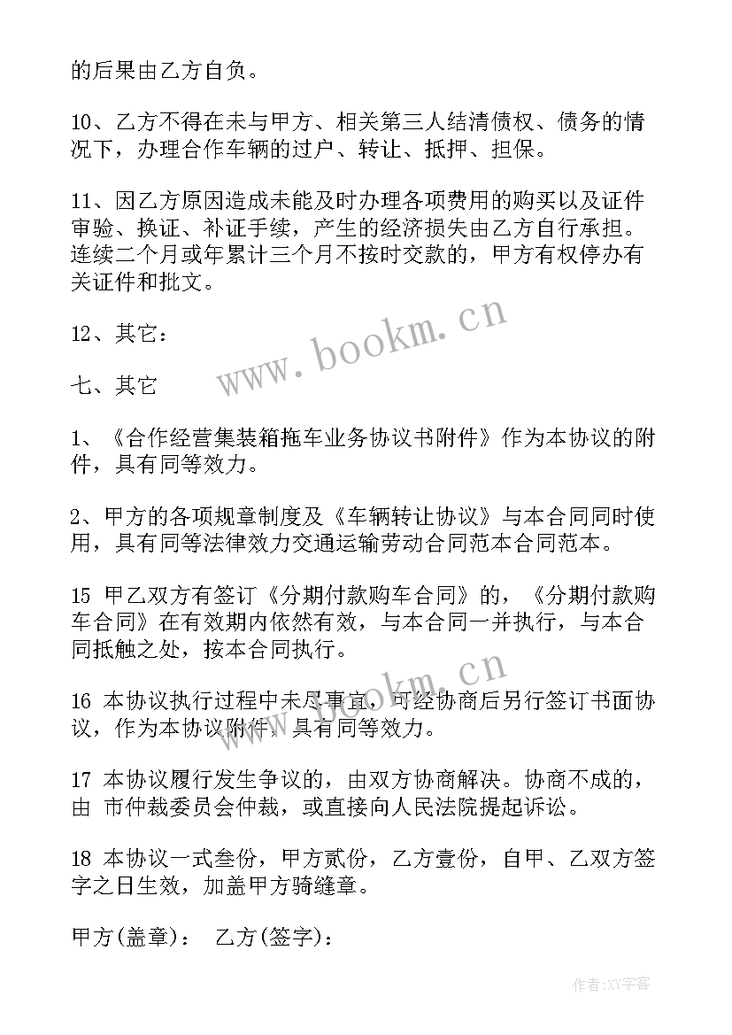 和中石化签了供油协议 中石化技术合作合同(汇总5篇)