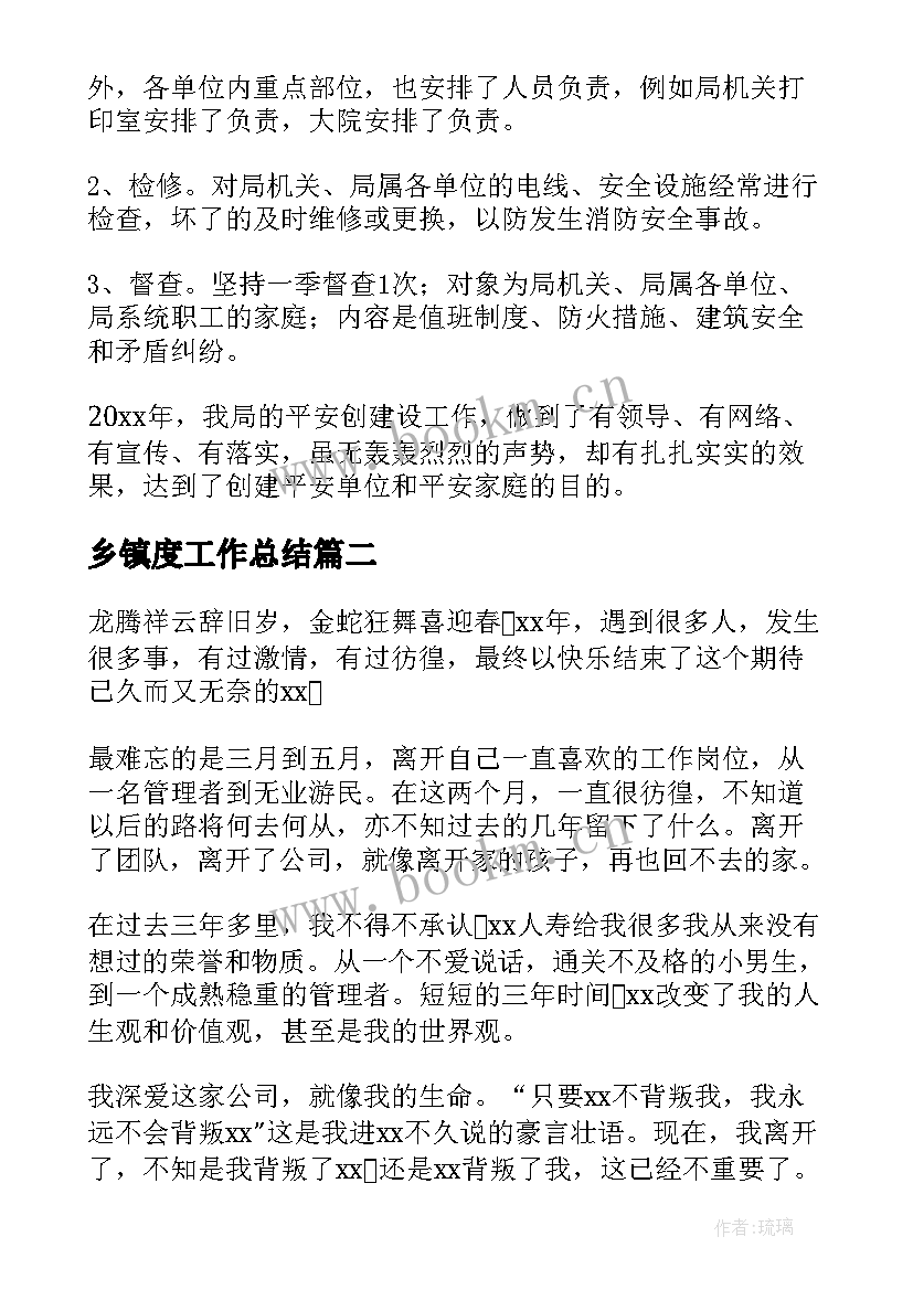 2023年乡镇度工作总结(通用10篇)