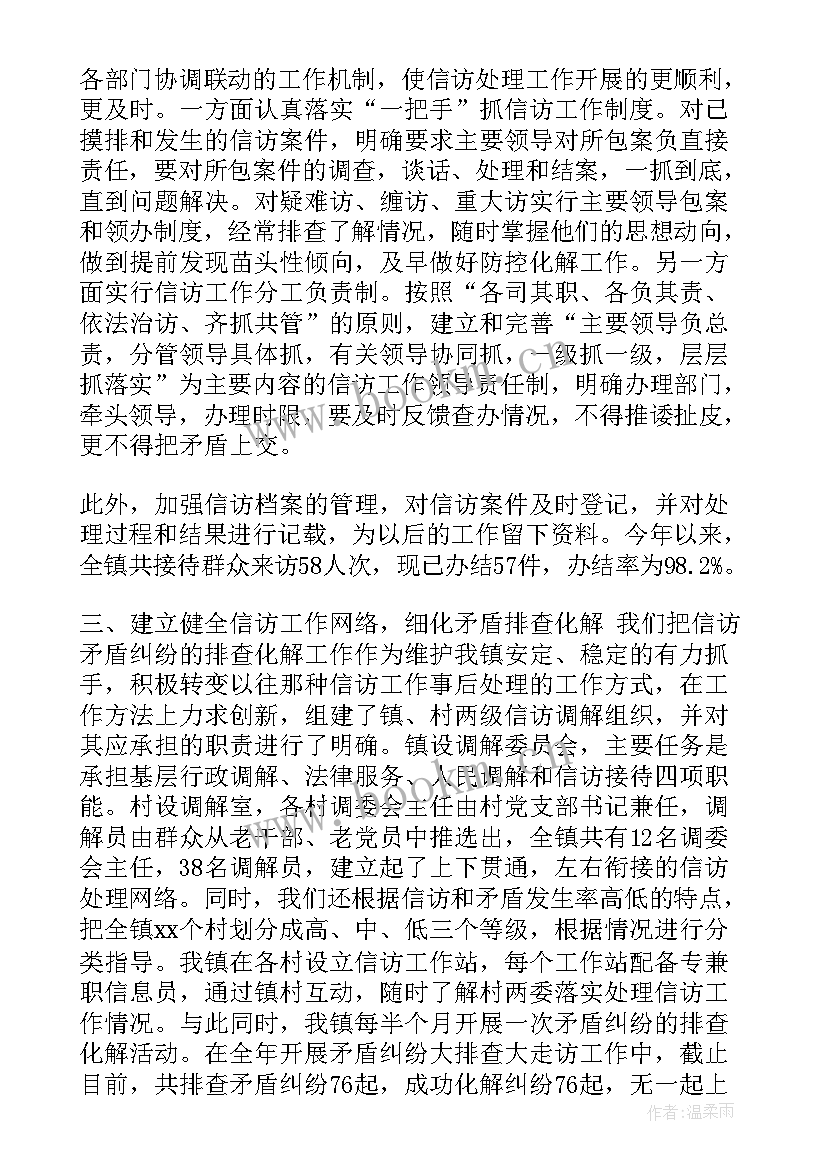 2023年信访局协理员 信访工作总结(大全5篇)