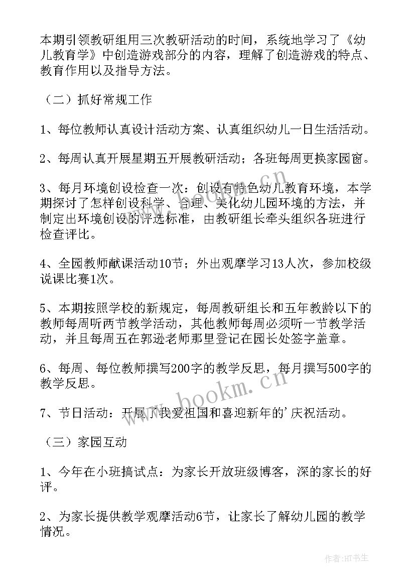 2023年幼儿园教研组工作总结 幼儿园教研工作总结(精选5篇)