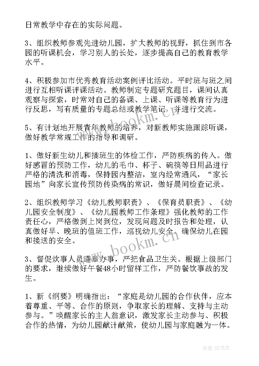 2023年幼儿园教研组工作总结 幼儿园教研工作总结(精选5篇)