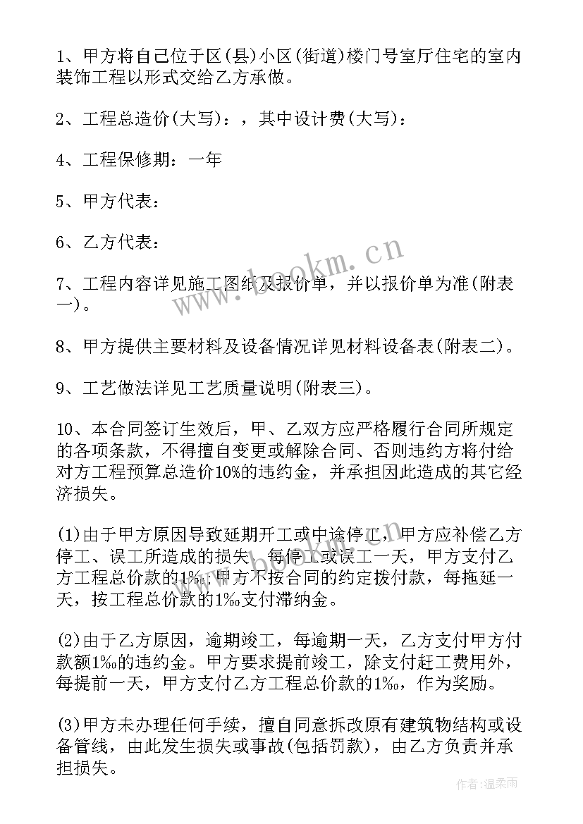 2023年小院改造餐饮合同下载(大全5篇)