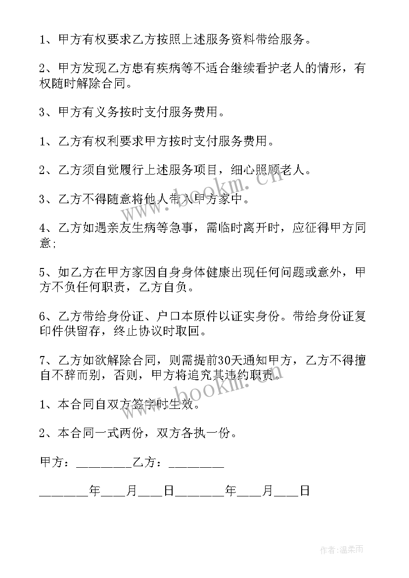 最新小孩读书的劳动合同 照顾小孩保姆合同(模板5篇)