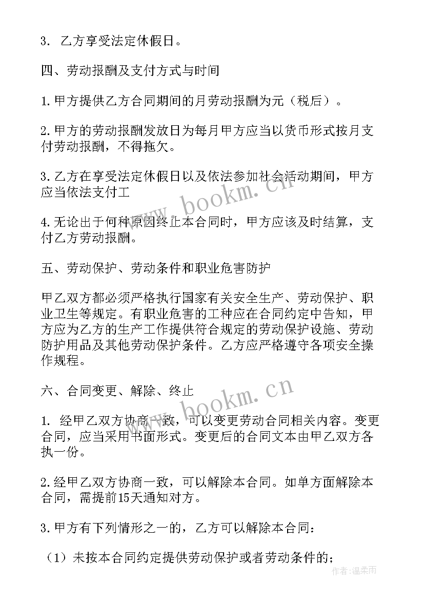 最新小孩读书的劳动合同 照顾小孩保姆合同(模板5篇)