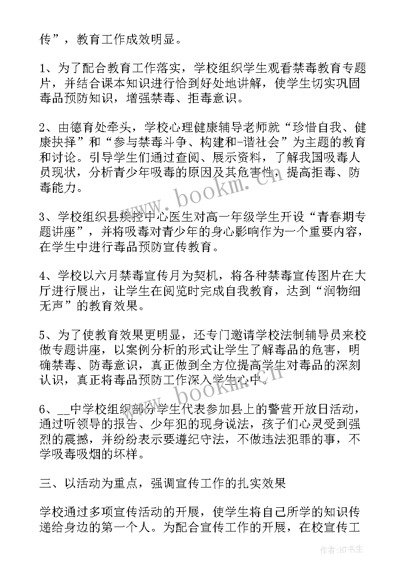 最新禁毒宣传工作总结报告 禁毒宣传教育工作总结(大全5篇)