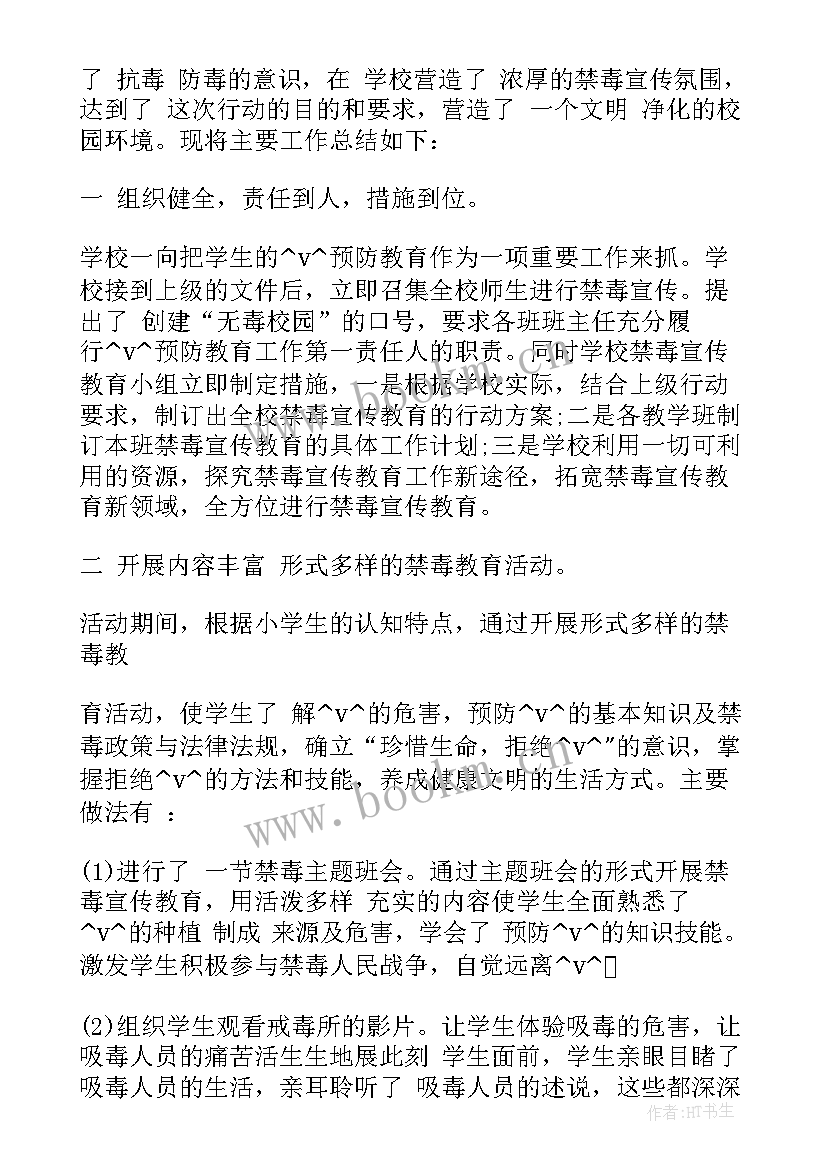 最新禁毒宣传工作总结报告 禁毒宣传教育工作总结(大全5篇)