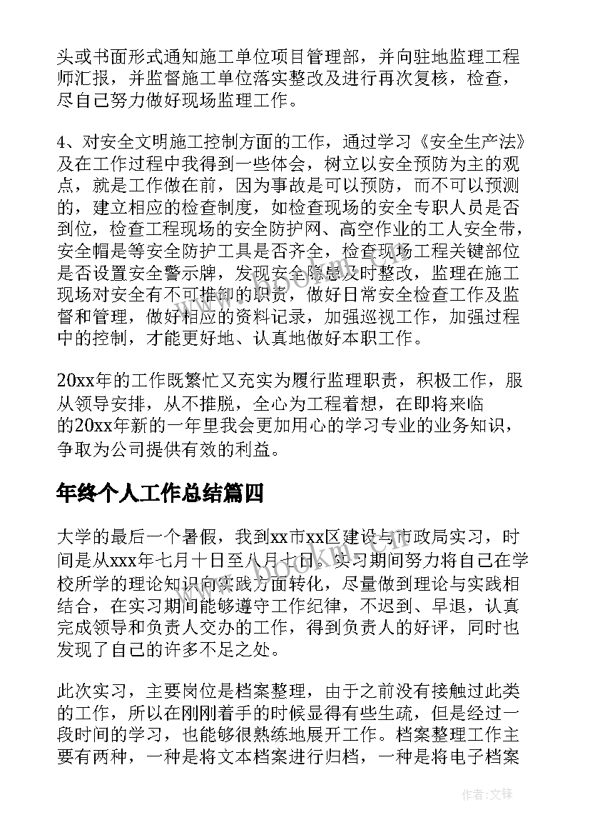 2023年年终个人工作总结 个人年终工作总结(优质10篇)