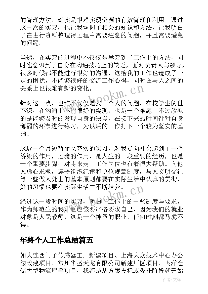 2023年年终个人工作总结 个人年终工作总结(优质10篇)