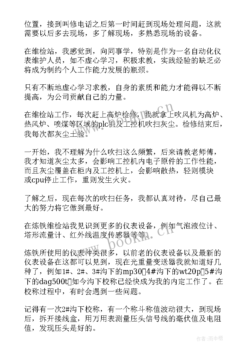 2023年沙钢厂个人工作总结 炼钢厂工作总结(模板5篇)