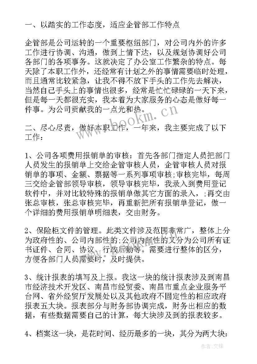 2023年年会工作总结感悟与收获 新员工年终工作总结收获与感悟(实用5篇)