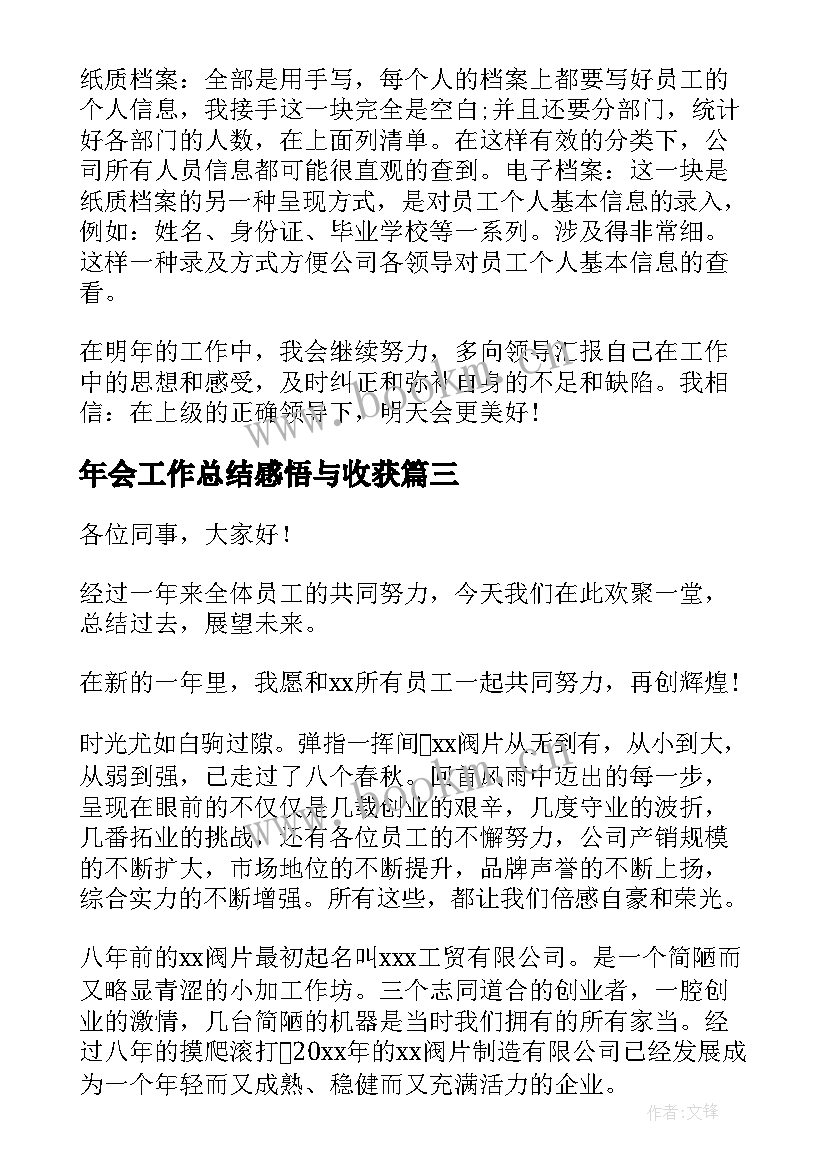 2023年年会工作总结感悟与收获 新员工年终工作总结收获与感悟(实用5篇)