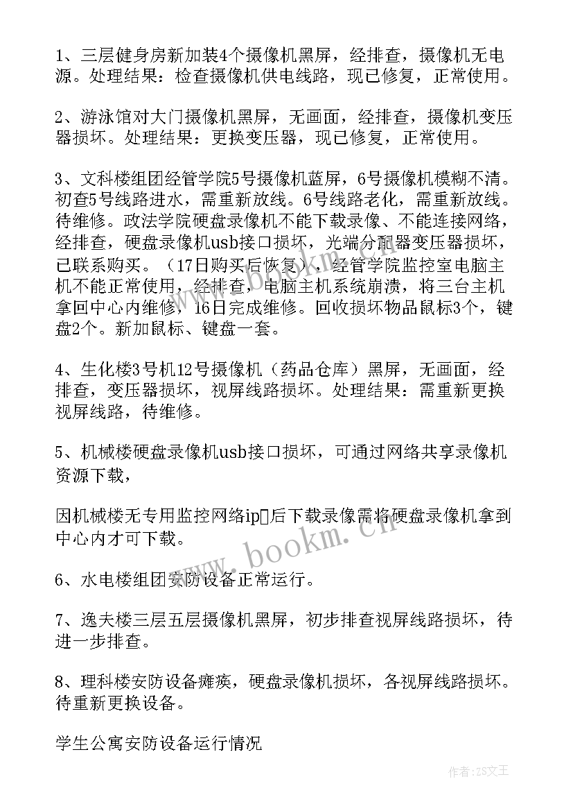 最新视频监控总结报告(汇总8篇)