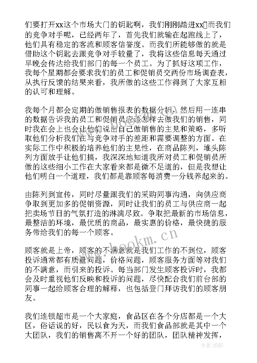 最新系统日常管理工作总结 超市日常管理工作总结(通用5篇)