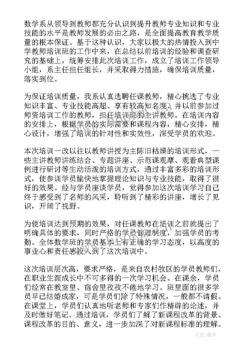 最新普通话培训的总结 教师普通话培训心得体会(大全6篇)