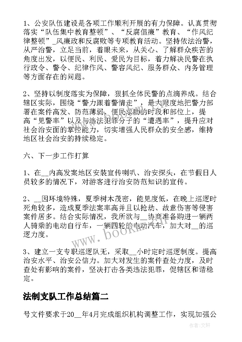 最新法制支队工作总结 年终工作总结报告(大全7篇)