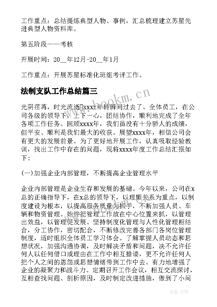 最新法制支队工作总结 年终工作总结报告(大全7篇)