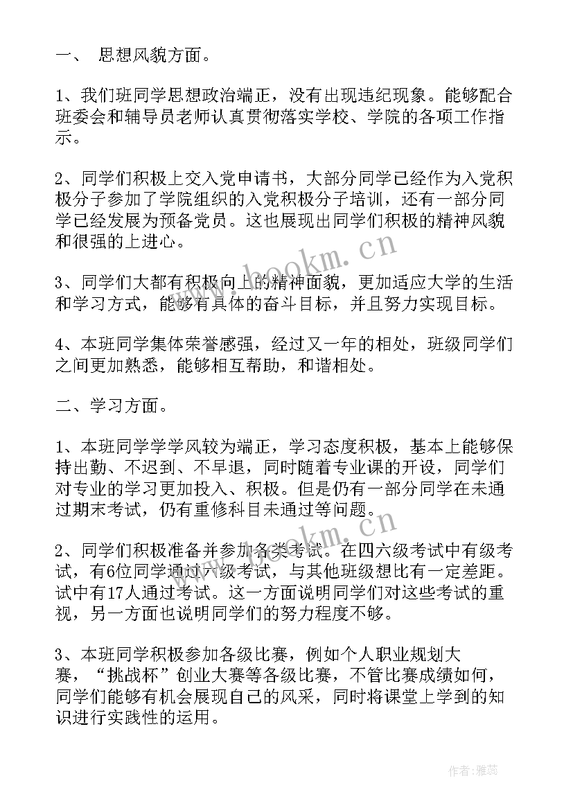 党员示范班级总结(汇总10篇)