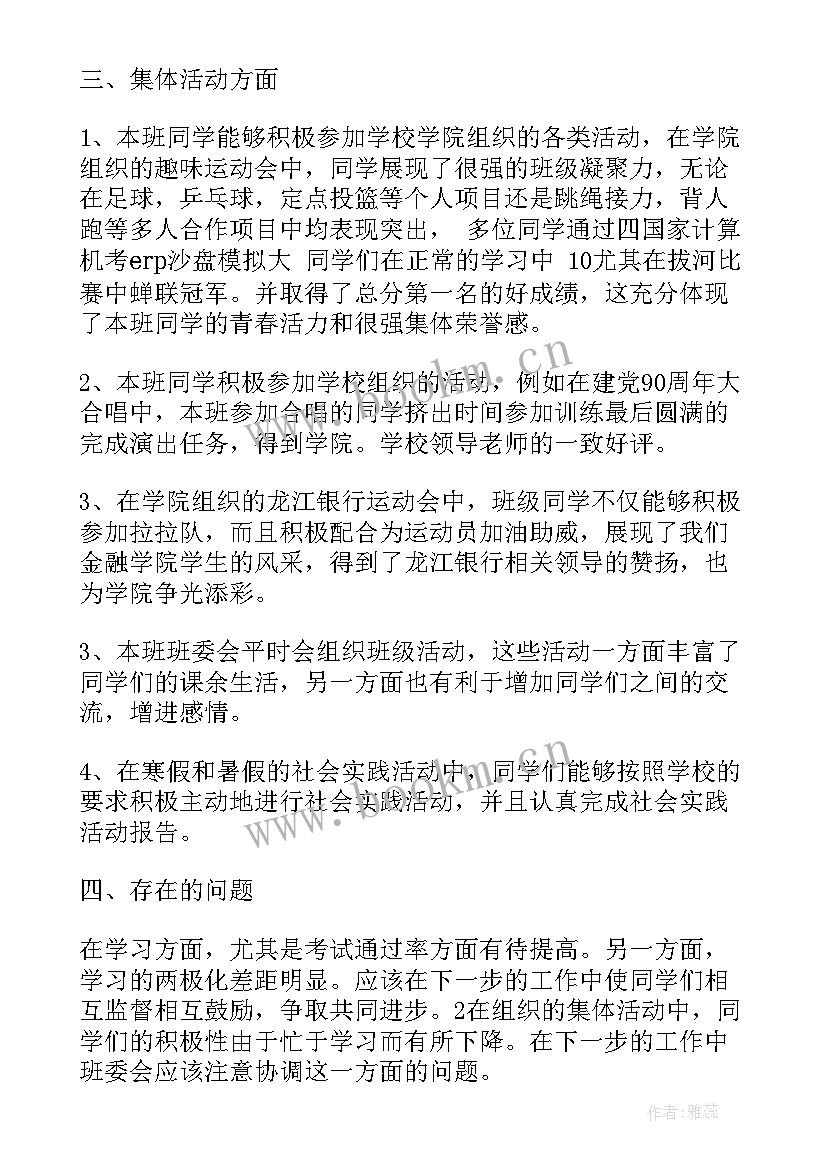 党员示范班级总结(汇总10篇)