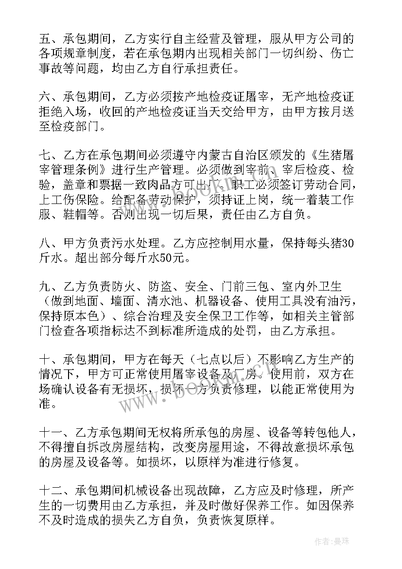 2023年生猪屠宰场转让合同(模板10篇)