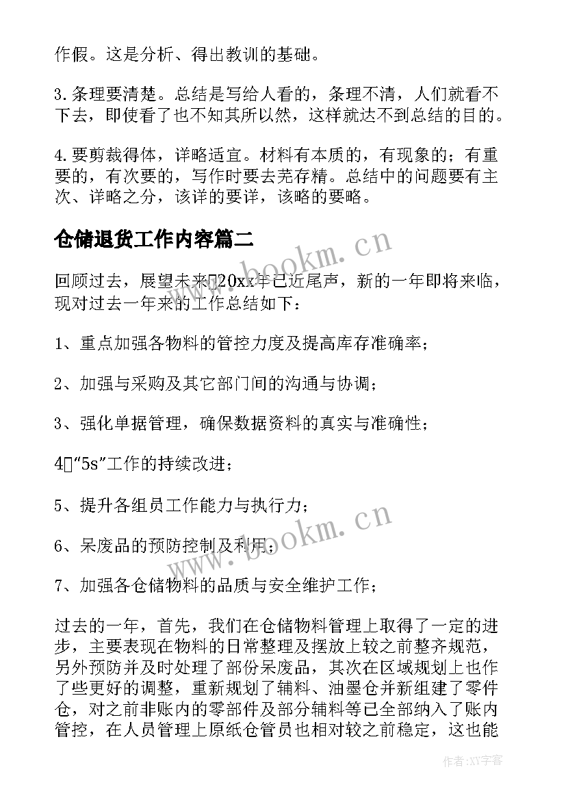 2023年仓储退货工作内容 仓库员工个人工作总结(通用7篇)