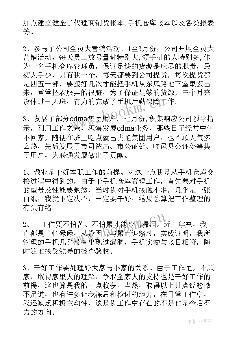 2023年仓储退货工作内容 仓库员工个人工作总结(通用7篇)