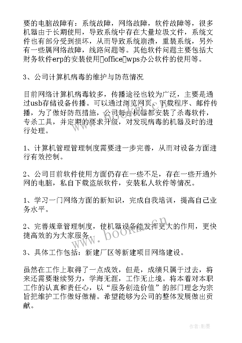 公司领导人年终工作总结(精选9篇)