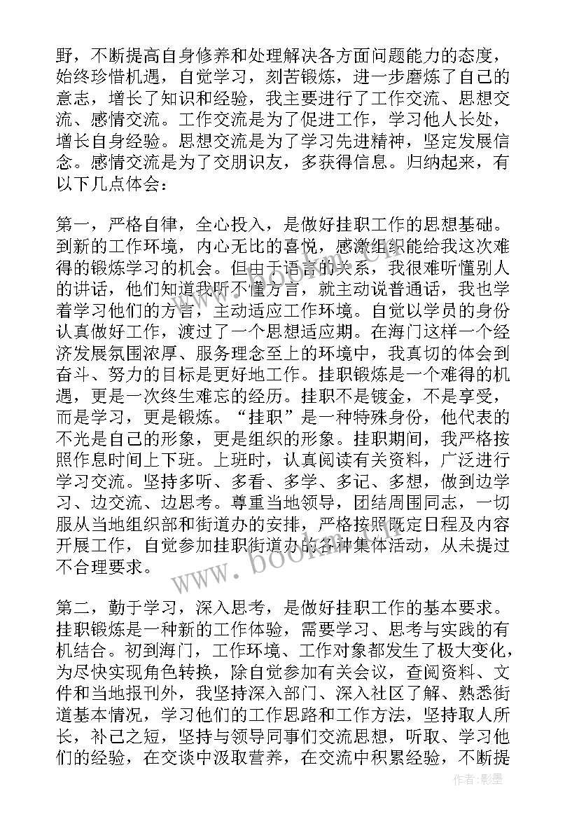 2023年挂职锻炼心得体会挂职干部工作总结(大全5篇)