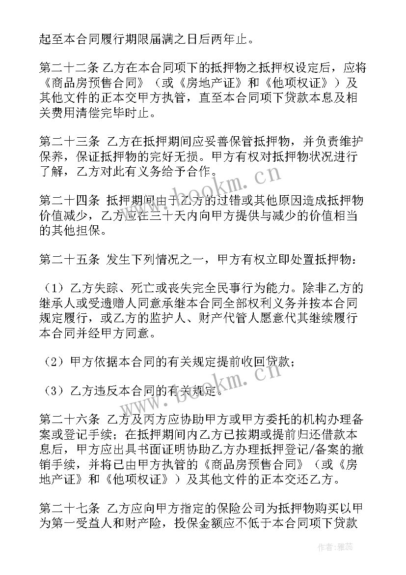 2023年银行贷款购销合同(通用6篇)