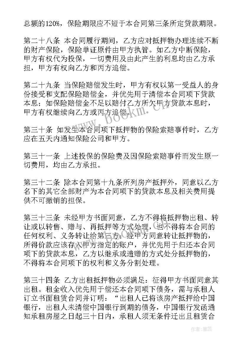 2023年银行贷款购销合同(通用6篇)