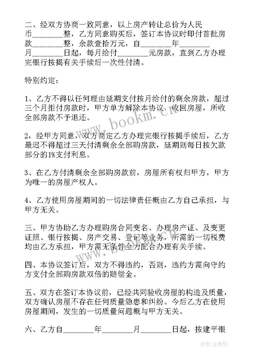 预售商品房转让协议书 商品房转让协议书(优质5篇)