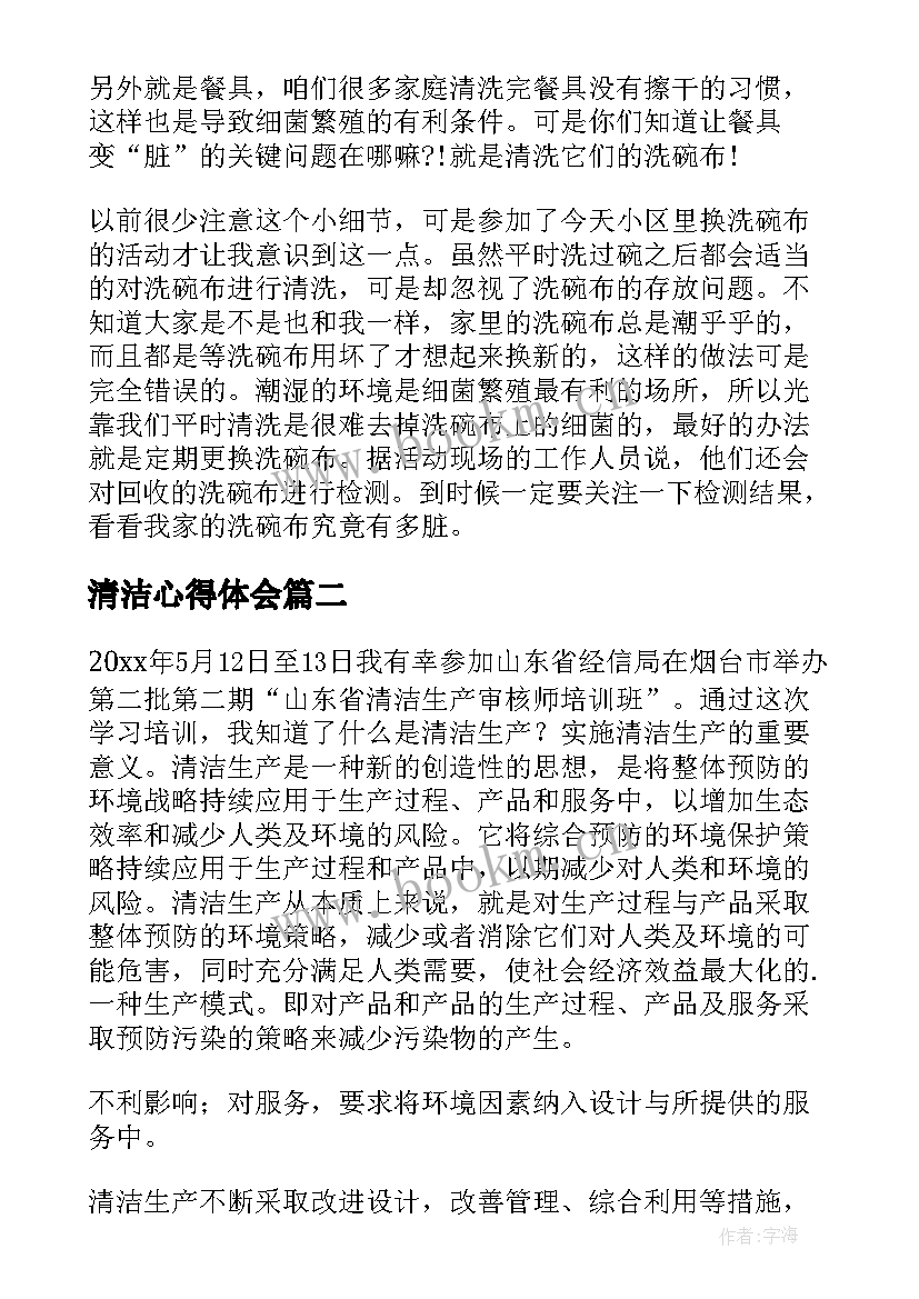 清洁心得体会(汇总7篇)