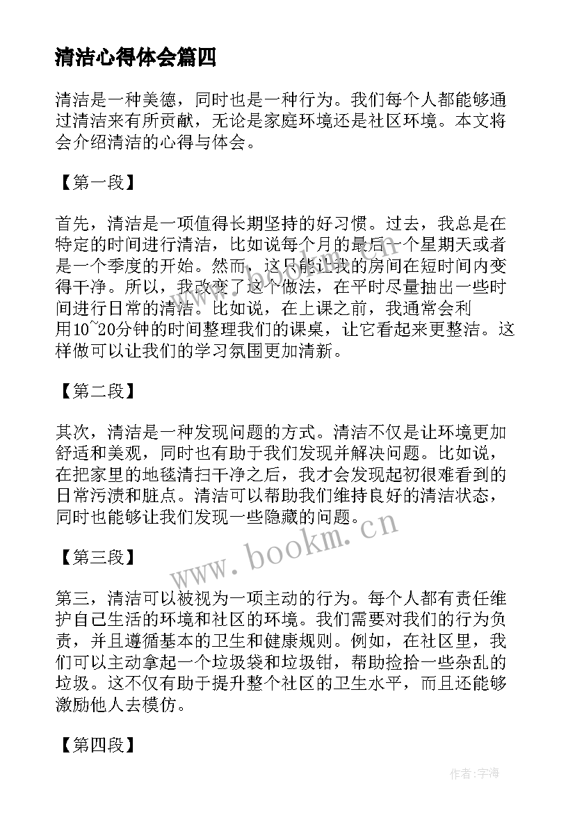 清洁心得体会(汇总7篇)