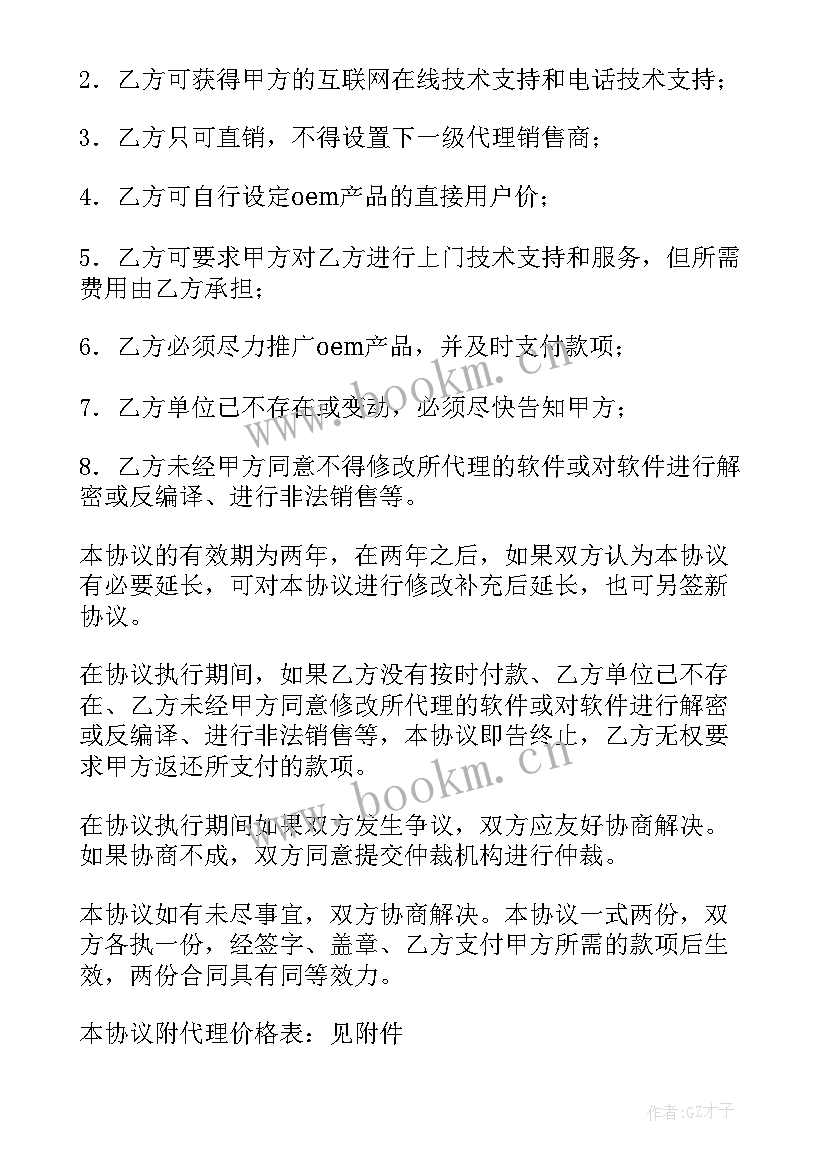 软件保密协议英文(通用9篇)