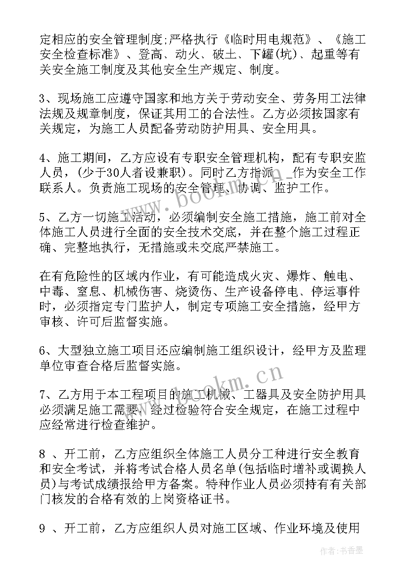 施工安全协议书免费 电力工程施工安全协议(通用9篇)