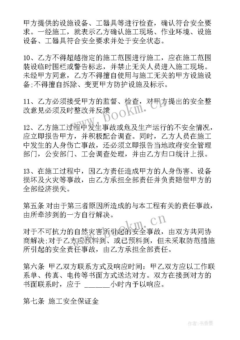 施工安全协议书免费 电力工程施工安全协议(通用9篇)