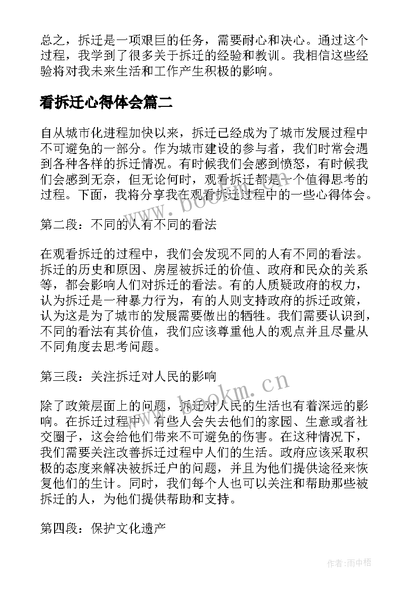 2023年看拆迁心得体会 拆迁心得体会(模板5篇)