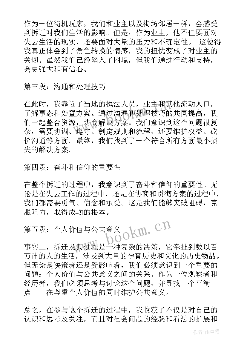 2023年看拆迁心得体会 拆迁心得体会(模板5篇)