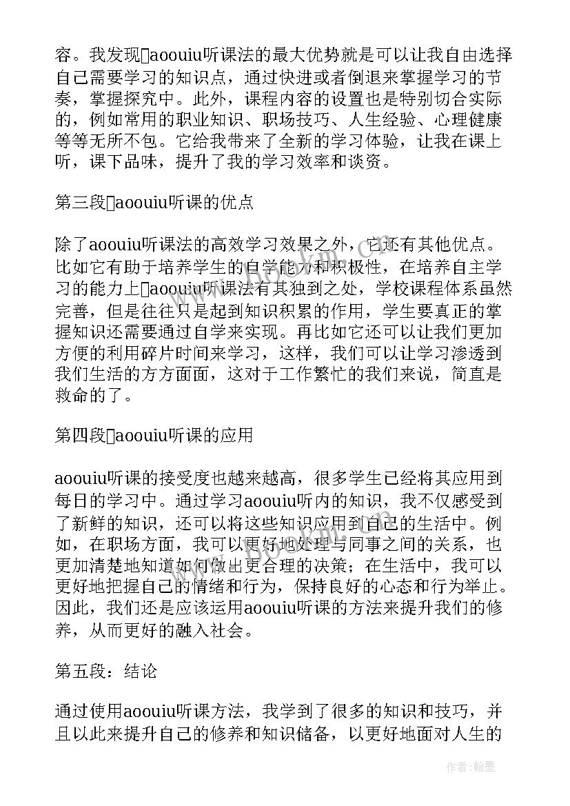 猫的听课所得 听课心得体会(实用6篇)