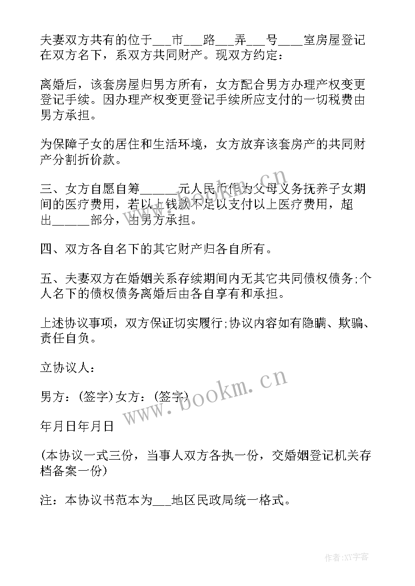 最新复印离婚协议书需要本人吗 离婚协议书民政局(实用9篇)