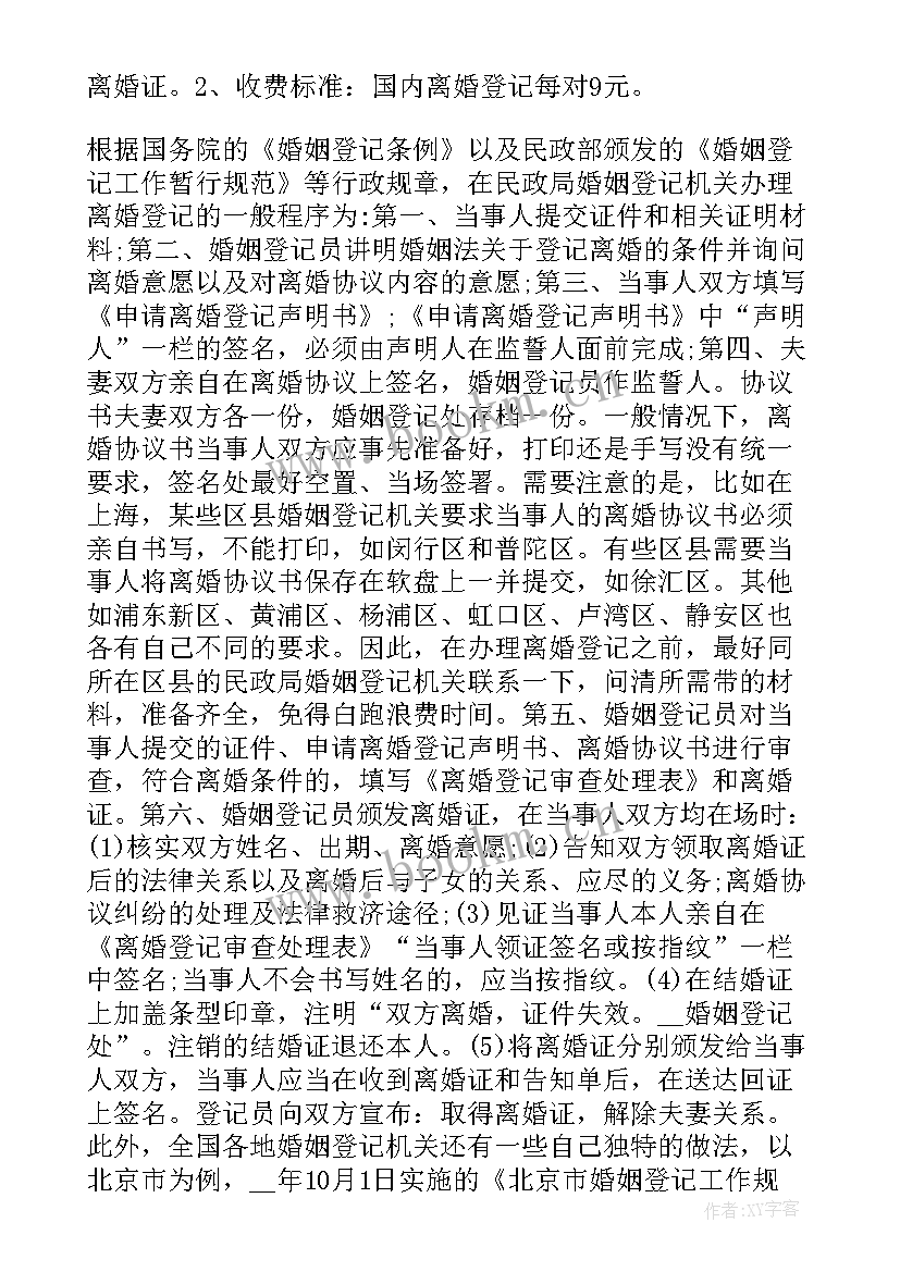 最新复印离婚协议书需要本人吗 离婚协议书民政局(实用9篇)