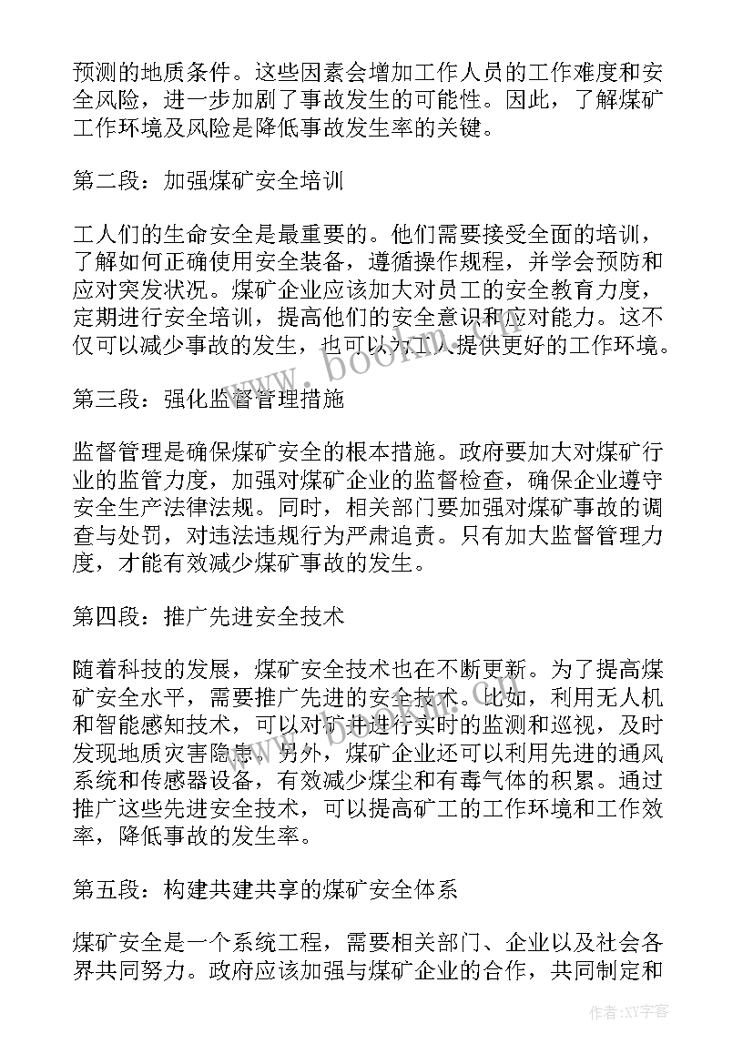 煤矿事故心得体会个字(模板7篇)