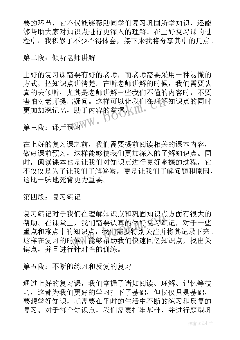 最新上课心得体会 上好课心得体会(精选9篇)