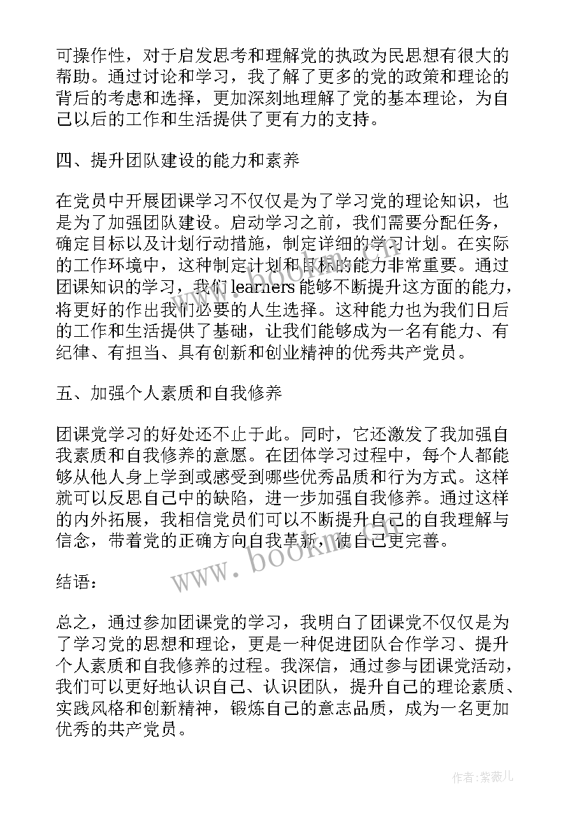 最新团课心得体会 团课党心得体会(优质9篇)