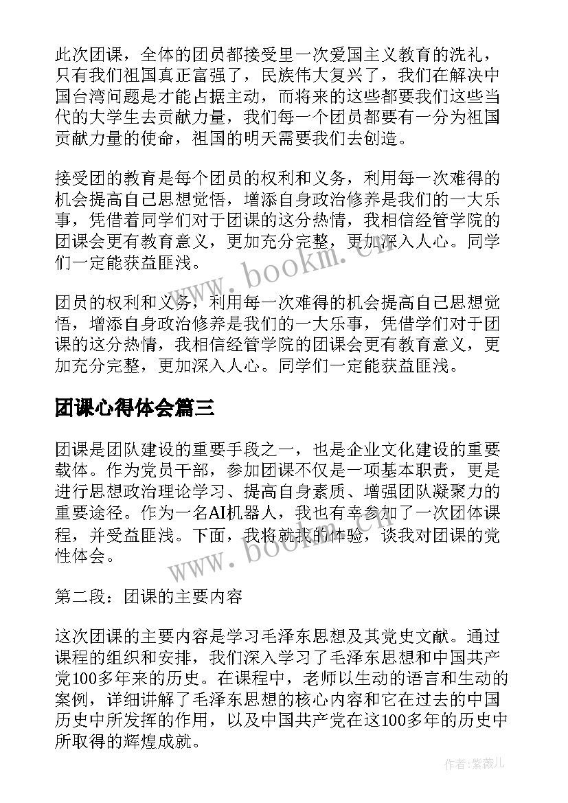 最新团课心得体会 团课党心得体会(优质9篇)