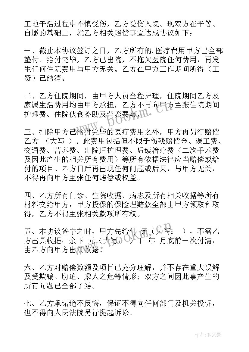 2023年雇工受伤赔偿和解协议 受伤赔偿协议书(大全8篇)