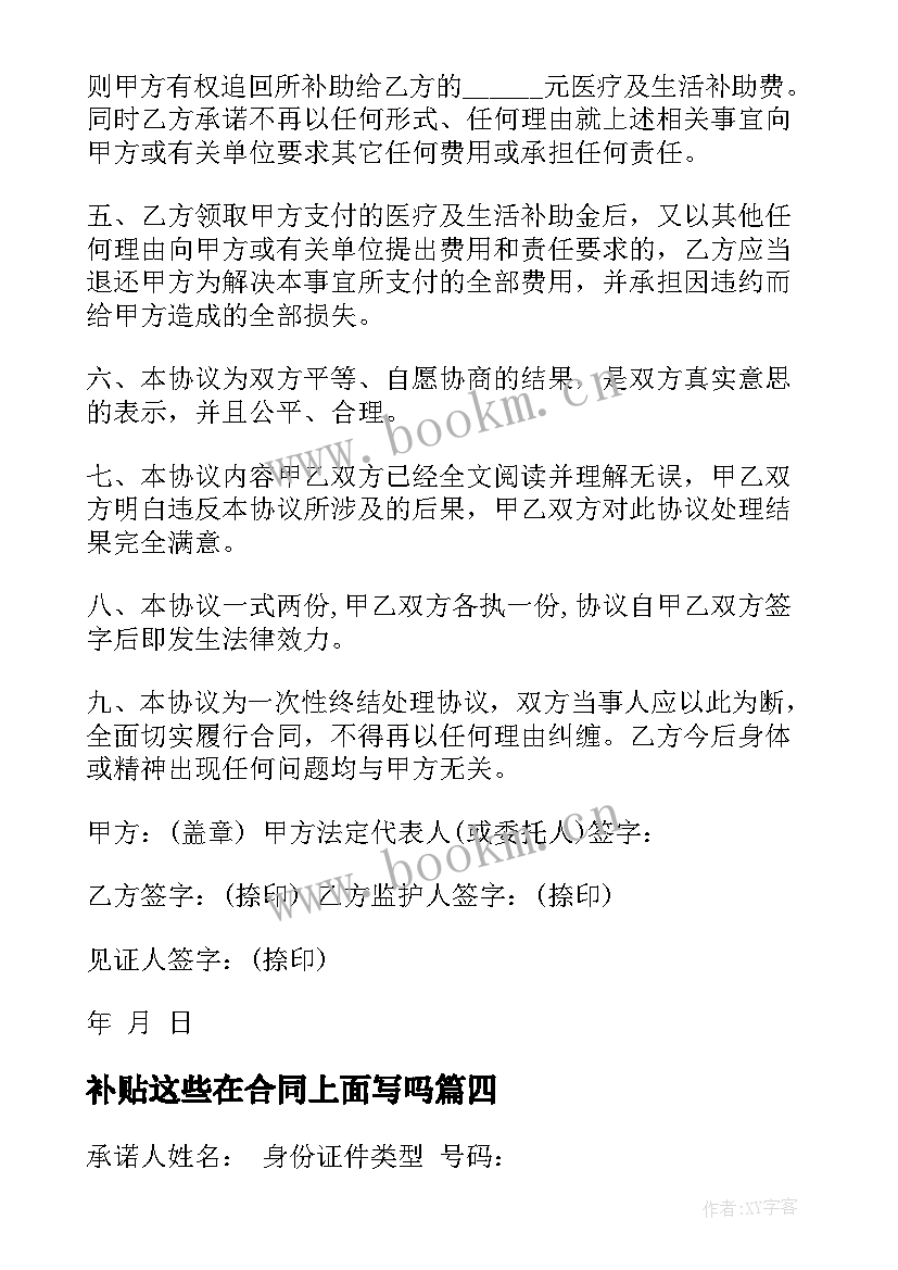 最新补贴这些在合同上面写吗 员工租房补贴协议书(优秀5篇)