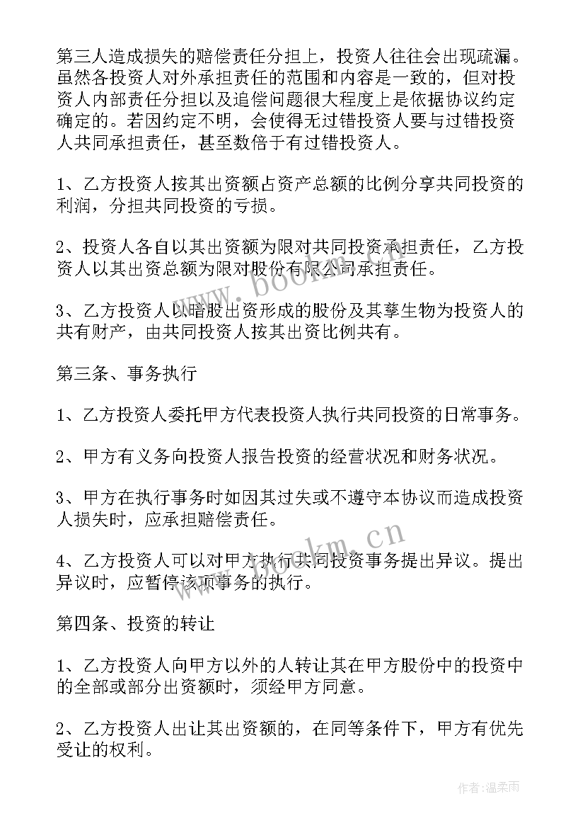 2023年两人合伙开饭店合作协议(优秀5篇)