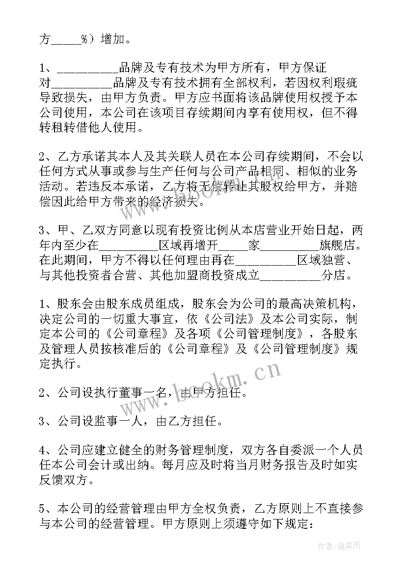 2023年两人合伙开饭店合作协议(优秀5篇)